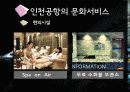인천공항 38페이지