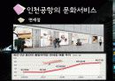 인천공항 40페이지