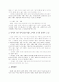 보편적 복지와 선별적 복지의 조화적인 발전 방향에 대하여 5페이지