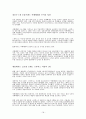 [A+] 대한민국 커피전문점(카페)의 흐름 및 동향 / 우리나라 커피시장 / 커피산업 / 프랜차이즈 / 매출비교 / 점유율 / 사업구조 / 성과 / 향후 / 미래 / 전망/ 문제점  18페이지