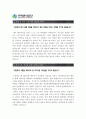 [주택관리공단자기소개서] 2012 주택관리공단자기소개서 합격예문+[면접기출문제]_주택관리공단자기소개서예문_주택관리공단자기소개서샘플_주택관리공단자소서 2페이지