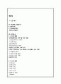 H&M 마케팅사례분석과 마케팅 SWOT,STP,4P전략 제안 2페이지