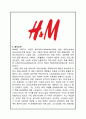 H&M 마케팅사례분석과 마케팅 SWOT,STP,4P전략 제안 6페이지