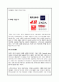 H&M 마케팅사례분석과 마케팅 SWOT,STP,4P전략 제안 7페이지