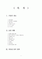 [사업계획서] Take-out 도시락 전문점, '6불樂' 창업계획서, 사업타당성분석 보고서 / 마케팅계획 / 인테리어 / 메뉴 / 재료 / 원가관리 / 고정비용 / 시설비 / 외식창업 / 테이크아웃 2페이지