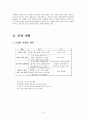 [사업계획서] Take-out 도시락 전문점, '6불樂' 창업계획서, 사업타당성분석 보고서 / 마케팅계획 / 인테리어 / 메뉴 / 재료 / 원가관리 / 고정비용 / 시설비 / 외식창업 / 테이크아웃 8페이지