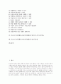 인터넷활용교육(인터넷활용수업, 인터넷활용학습)의 정의와 특징, 인터넷활용교육(인터넷활용수업, 인터넷활용학습)의 효과, 미술과 인터넷활용교육(인터넷활용수업)의 자기주도적학습, 미술과 인터넷활용교육 방법 2페이지