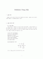 (결과) 유체관로의 주손실 측정 2페이지