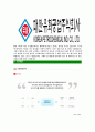 [대한유화공업-최신공채합격자기소개서] 대한유화 자기소개서 자소서,대한유화공업자소서자기소개서,대한유화공업자소서,대한유화합격자기소개서,대한유화합격 자소서 5페이지