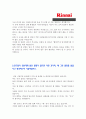 [린나이코리아] 2012 대졸 신입 공채 최종 합격 자기소개서 2페이지