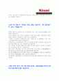 [린나이코리아] 2012 대졸 신입 공채 최종 합격 자기소개서 3페이지