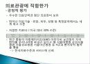 의료 관광 9페이지