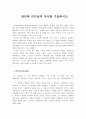 관리와 리더십의 차이를 기술 1페이지