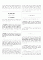  생물심리학(A+급 자료) 5페이지