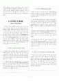 발달심리학(A+급 자료) 3페이지
