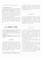 발달심리학(A+급 자료) 7페이지
