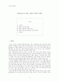 템플스테이의 현황과 문제점 1페이지