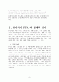 한미FTA 4페이지