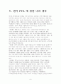 한미FTA 10페이지