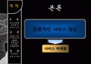 Burj-al-arab(버즈 알 아랍) 호텔 브랜드 및 경영전략 사례, 마케팅, SWOT, 두바이 7성급 호텔, 거시환경분석, STP, 4P, 차별화전략, 애드워드권, 전망, 비평.ppt 14페이지