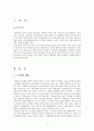 [A+] 호텔 주장관리 연구 및 사례 분석 : W 서울 워커힐 호텔 - WOO Bar & 그랜드 인터컨티넨탈 서울 호텔 - BLUSH Bar (주장의 유형,  메뉴계획, 주장의 조직) 3페이지