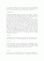 [A+] 호텔 주장관리 연구 및 사례 분석 : W 서울 워커힐 호텔 - WOO Bar & 그랜드 인터컨티넨탈 서울 호텔 - BLUSH Bar (주장의 유형,  메뉴계획, 주장의 조직) 6페이지