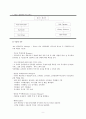 [A+] 호텔 주장관리 연구 및 사례 분석 : W 서울 워커힐 호텔 - WOO Bar & 그랜드 인터컨티넨탈 서울 호텔 - BLUSH Bar (주장의 유형,  메뉴계획, 주장의 조직) 9페이지