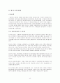 [A+] 호텔 주장관리 연구 및 사례 분석 : W 서울 워커힐 호텔 - WOO Bar & 그랜드 인터컨티넨탈 서울 호텔 - BLUSH Bar (주장의 유형,  메뉴계획, 주장의 조직) 12페이지