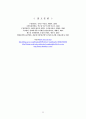 [A+] 호텔 주장관리 연구 및 사례 분석 : W 서울 워커힐 호텔 - WOO Bar & 그랜드 인터컨티넨탈 서울 호텔 - BLUSH Bar (주장의 유형,  메뉴계획, 주장의 조직) 22페이지