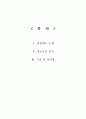 [A+] 클럽메드 (Club-Med) 성공 경영전략 분석 2페이지