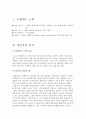 [A+] 클럽메드 (Club-Med) 성공 경영전략 분석 3페이지