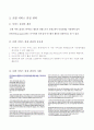 [A+] 호텔종사원의 기본자세와 서비스  기본자질  서비스마인드  4S접객마인드  스키치정신  하얏트호텔정신  서비스품질관리  서비스사례 5페이지
