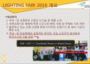[A+] [산업전시박람회관리론] LIGHTING FAIR 2010 조사보고서 7페이지