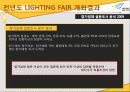 [A+] [산업전시박람회관리론] LIGHTING FAIR 2010 조사보고서 11페이지