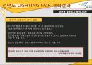 [A+] [산업전시박람회관리론] LIGHTING FAIR 2010 조사보고서 13페이지