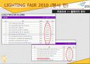 [A+] [산업전시박람회관리론] LIGHTING FAIR 2010 조사보고서 16페이지