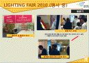 [A+] [산업전시박람회관리론] LIGHTING FAIR 2010 조사보고서 26페이지