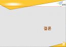 [A+] [산업전시박람회관리론] LIGHTING FAIR 2010 조사보고서 47페이지