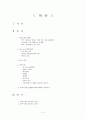 [A+] 피자스쿨(PIZZASCHOOL) 마케팅 및 경영전략 (피자시장현황, 저가피자, TAKE-OUT, STP, SWOT, 향후전망, 미래, 점포입지평가, 문제점, 개선방안) 2페이지