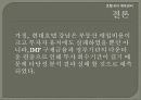 [A+] 현대호텔 사업계획서 타당성 분석 평가 (사업계획실패요인, 포지셔닝전략, 경제적환경, 방문객분석 및 지역입지분석, 시장수요와공급, 시장분석, 시설검토).ppt 24페이지