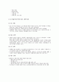 [A+] 대한항공 마케팅 및 경영전략 (시장현황분석, SWOT, 7PS, STP분석, 경쟁사분석, 외부마케팅, 내부마케팅, 기업철학) 13페이지