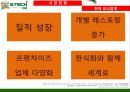 [A+] 스텍 STTECH (저가형 스테이크) 사업설명회 (경영전략, STP, SWOT, 4P, 사업설명회, 시장환경분석, 메뉴소개, 경쟁력, 상권분석, 마케팅전략 사업분석, 청주가경동상권, 손익계산서, 청주상권).ppt 8페이지