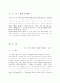 [A+] 우리나라 유동식(죽) 조사보고서 (응이, 미음, 죽의 역사, 죽의 효능, 죽의 장점, 죽 쑤는방법, 죽의 종류, 죽 제조법, 영양가, 죽의 발달, 호박죽, 단팥죽) 3페이지