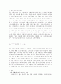 [A+] 우리나라 유동식(죽) 조사보고서 (응이, 미음, 죽의 역사, 죽의 효능, 죽의 장점, 죽 쑤는방법, 죽의 종류, 죽 제조법, 영양가, 죽의 발달, 호박죽, 단팥죽) 5페이지