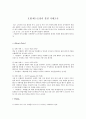[A+] 레스토랑 불편사례 조사보고서 (외식업 불편사례, 컴플레인, Complain, 고객불만) 3페이지