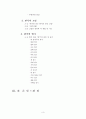 한식의 양념, 고명, 썰기 조사보고서 (우리나라 양념, 고명, 썰기, 조미료, 양념의종류, 양념의기능, 대한민국, 어슷썰기, 깍뚝썰기) 3페이지