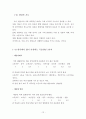 한식의 양념, 고명, 썰기 조사보고서 (우리나라 양념, 고명, 썰기, 조미료, 양념의종류, 양념의기능, 대한민국, 어슷썰기, 깍뚝썰기) 12페이지
