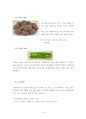 한식의 양념, 고명, 썰기 조사보고서 (우리나라 양념, 고명, 썰기, 조미료, 양념의종류, 양념의기능, 대한민국, 어슷썰기, 깍뚝썰기) 16페이지
