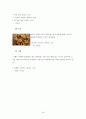 한식의 양념, 고명, 썰기 조사보고서 (우리나라 양념, 고명, 썰기, 조미료, 양념의종류, 양념의기능, 대한민국, 어슷썰기, 깍뚝썰기) 18페이지