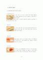 한식의 양념, 고명, 썰기 조사보고서 (우리나라 양념, 고명, 썰기, 조미료, 양념의종류, 양념의기능, 대한민국, 어슷썰기, 깍뚝썰기) 19페이지